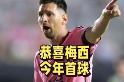 关于梅西赛事官方发布势不可挡新规，公牛争议不断！的信息