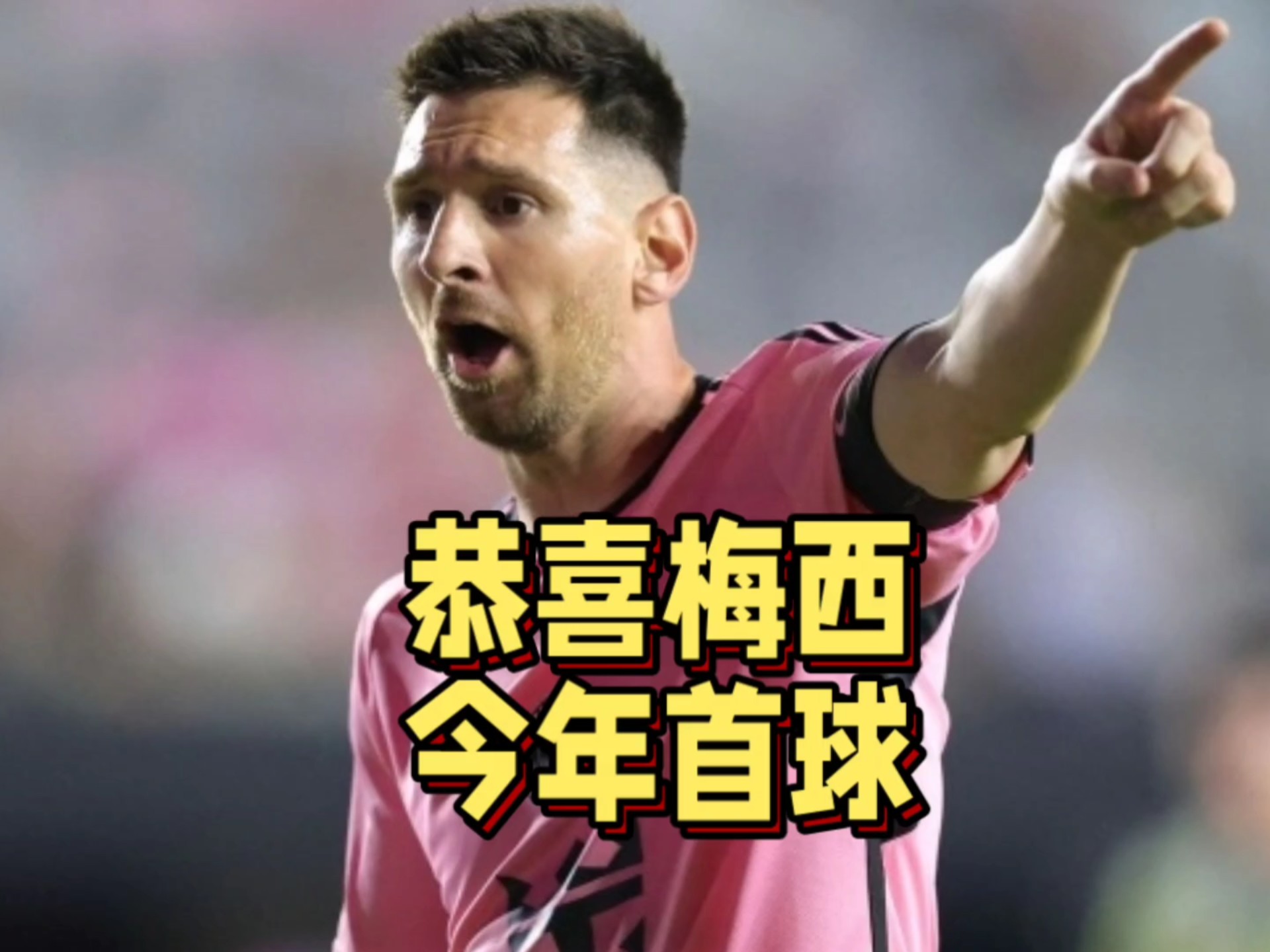 关于梅西赛事官方发布势不可挡新规，公牛争议不断！的信息